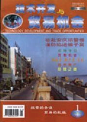 技術開發與全球貿易機遇